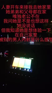 （顶级视频）在人妻父母和弟弟都在家的时候去内射她